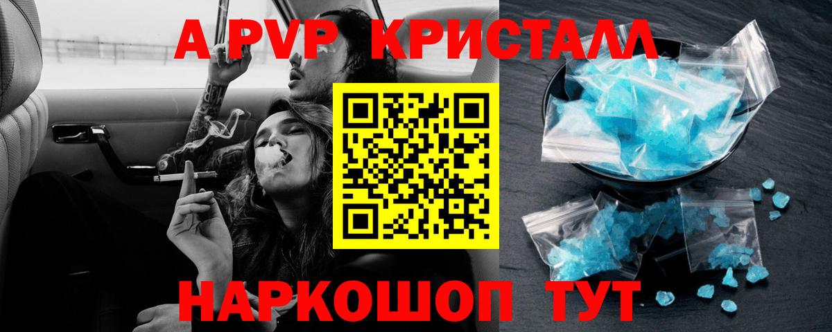 Alpha-PVP кристаллы  Alfa_PVP Соль  Вход с VPN  Альфа ПВП  Камышлов 