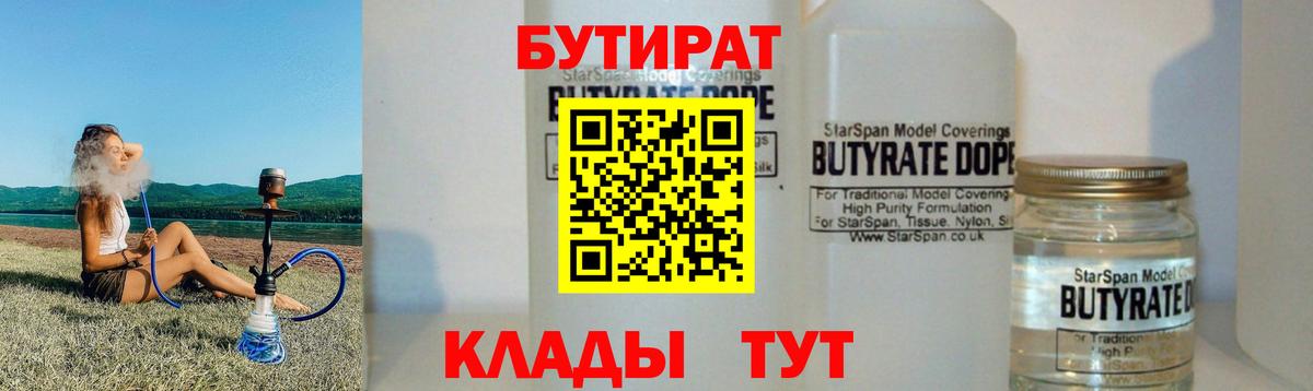 Камышлов  БУТИРАТ  Вход с VPN  БУТИРАТ Butirat 
