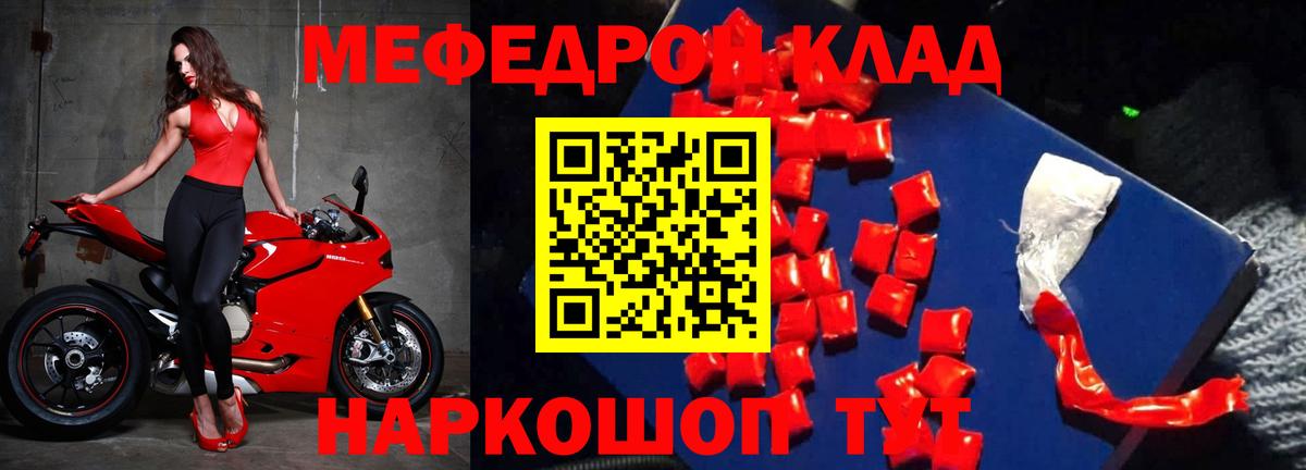 МЯУ-МЯУ  Мефедрон кристаллы  Камышлов  Вход с VPN  Меф 4 MMC 
